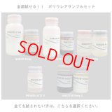 【まとめて試す！】ポリウレアサンプルセット